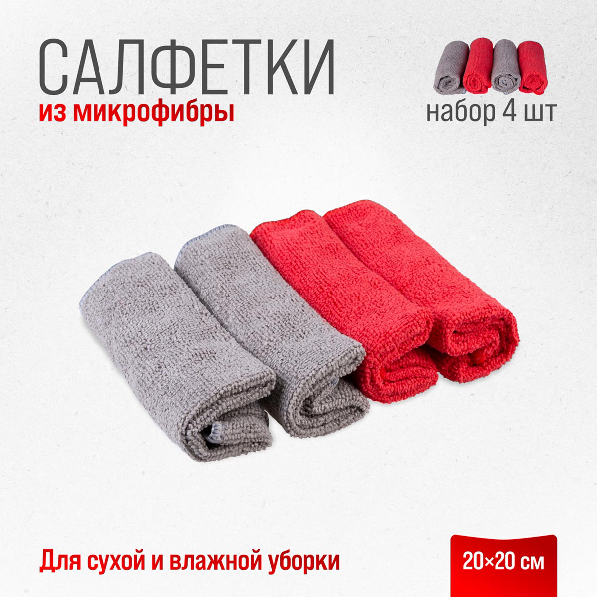 СалфетканабормикрофибраSKYWAY20*20смврулончиках4шт